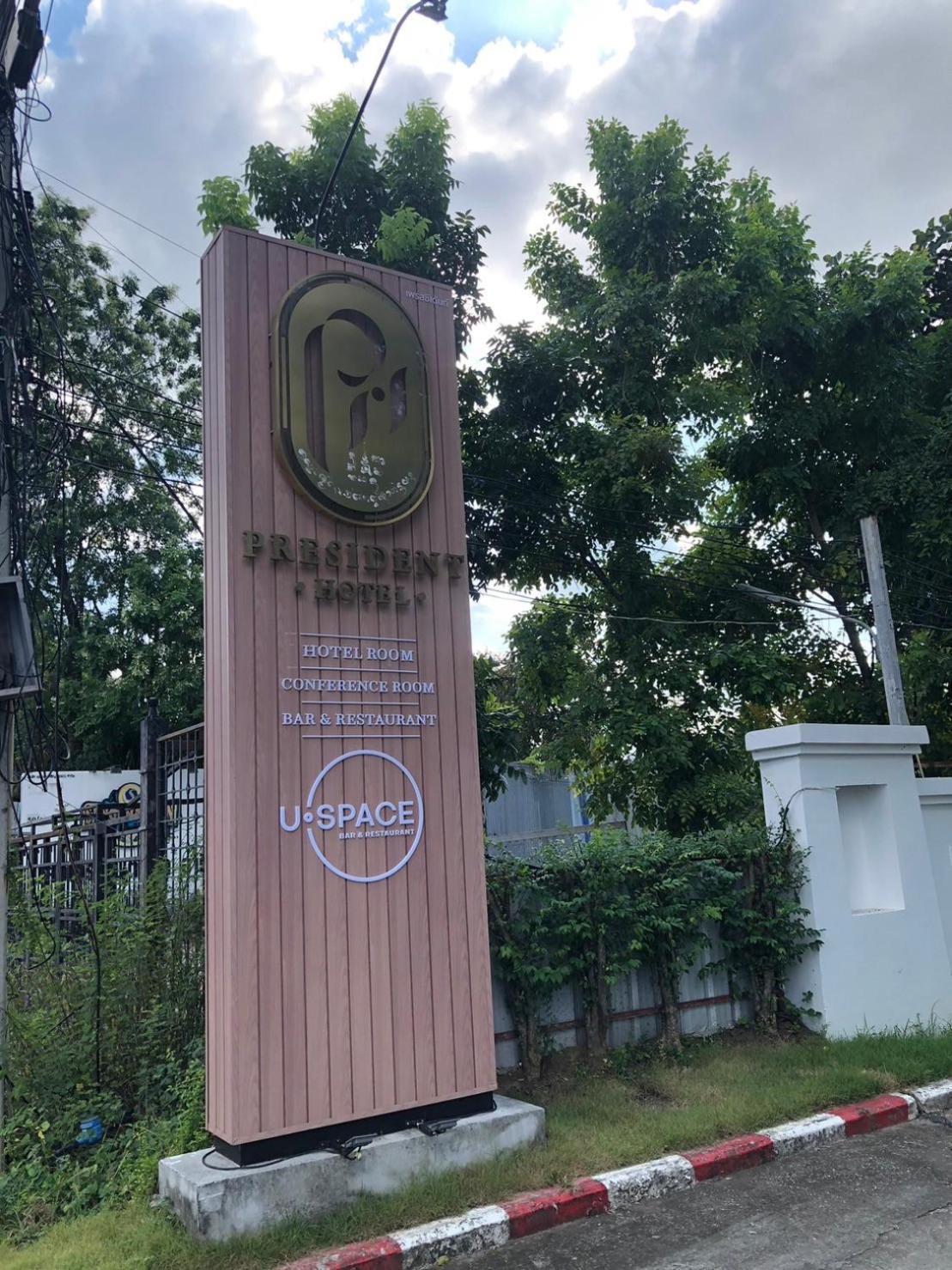 President Hotel Udonthani מראה חיצוני תמונה